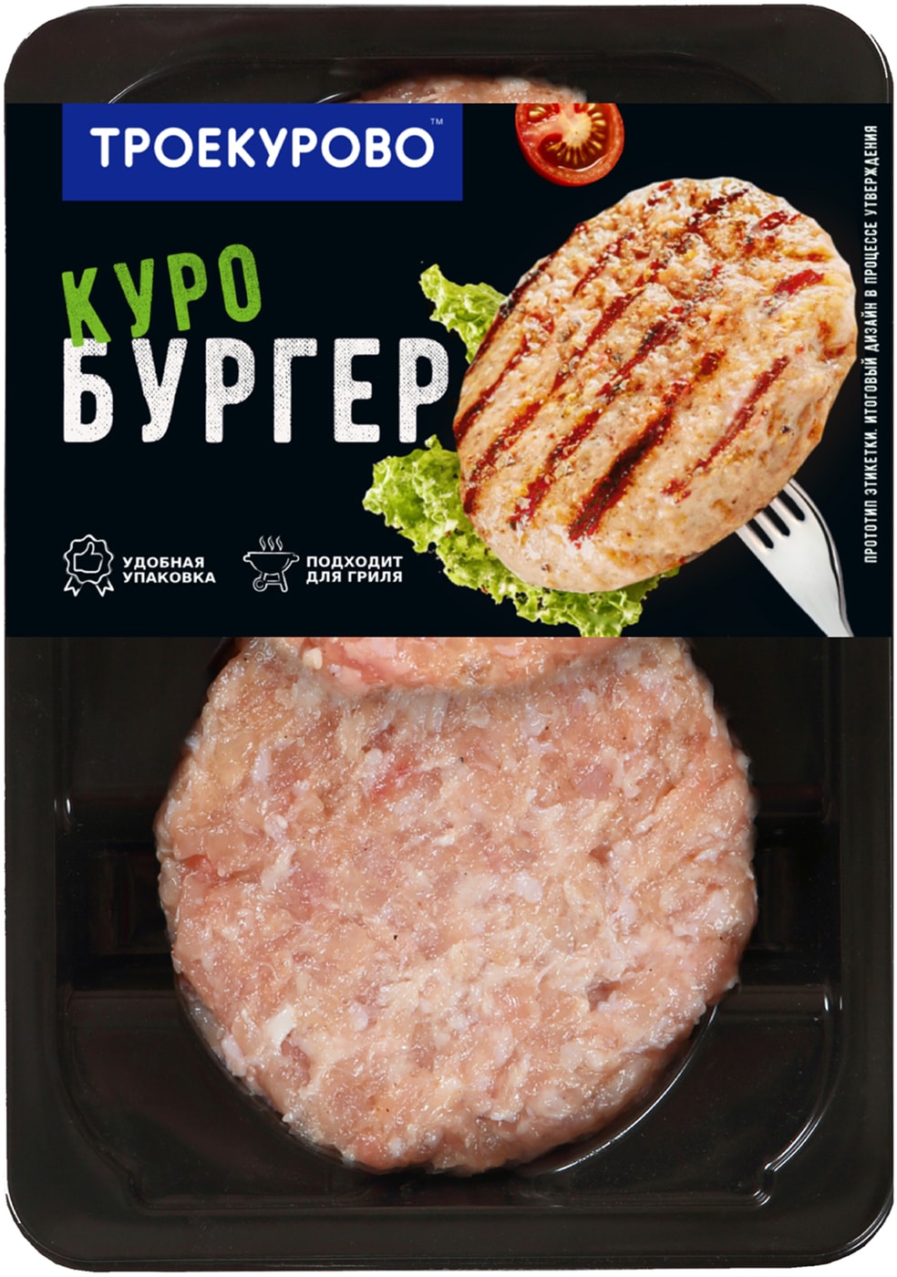Изображение товара Куробургер Троекурово 300г свежий мясной продукт для домашнего приготовления