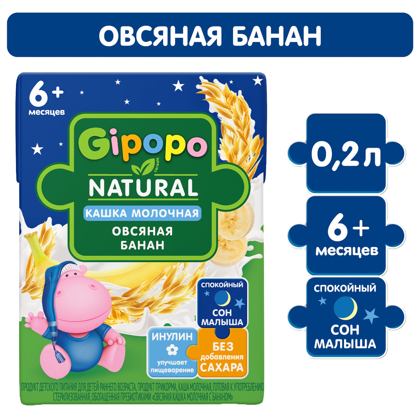 Изображение товара Кашка детская Gipopo Овсяная молочная Банан с 6 месяцев 200мл