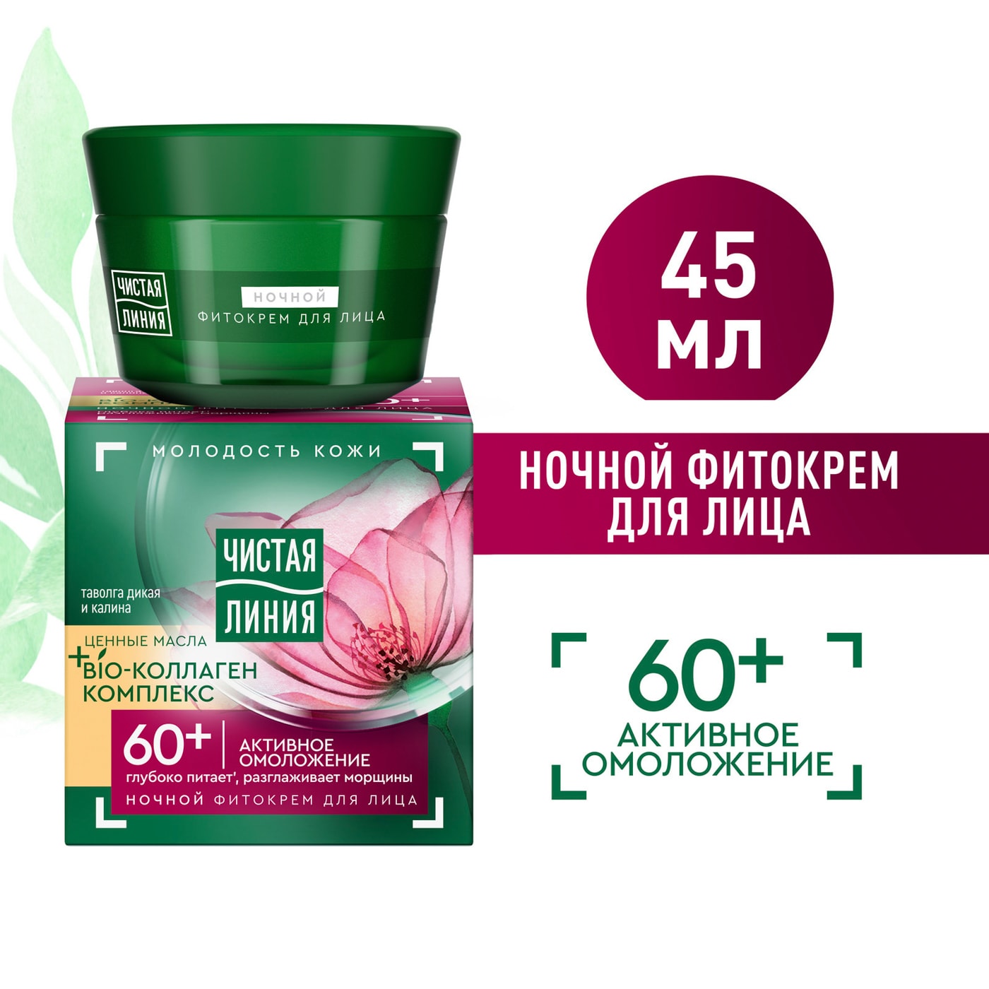 Изображение товара Фитокрем для лица Чистая Линия Таволга и калина 60+ ночной 45мл