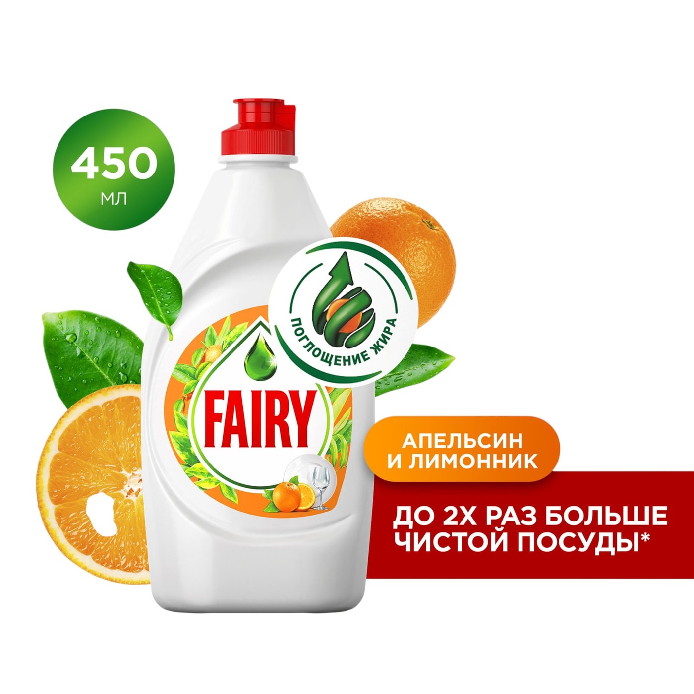 Изображение товара Fairy Апельсин и лимонник гель средство для мытья посуды 450 мл