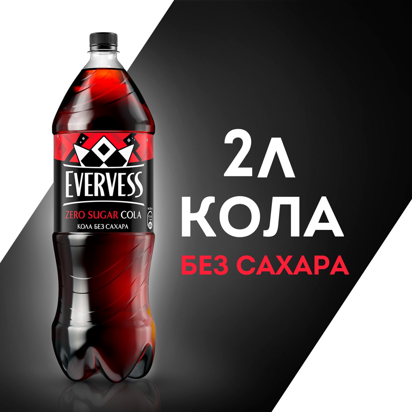 Изображение товара Напиток Evervess Кола без сахара 2л