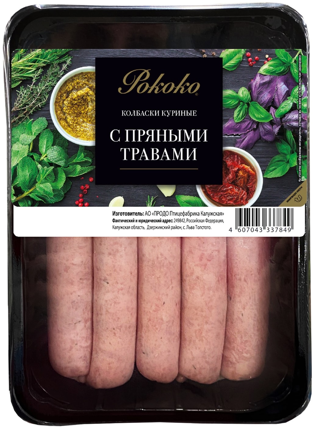 Изображение товара Колбаски Рококо с пряными травами 380г вареные в вакуумной упаковке