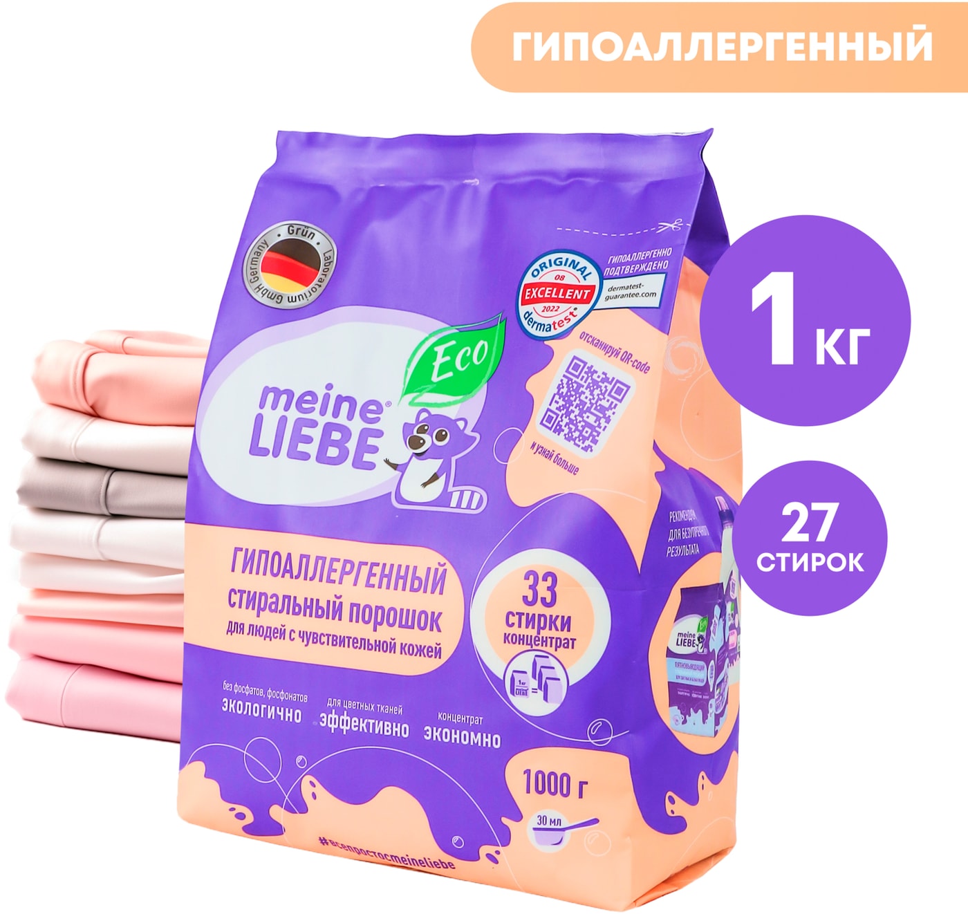 Изображение товара Стиральный порошок Meine Liebe 1 кг для чувствительной кожи и детского белья