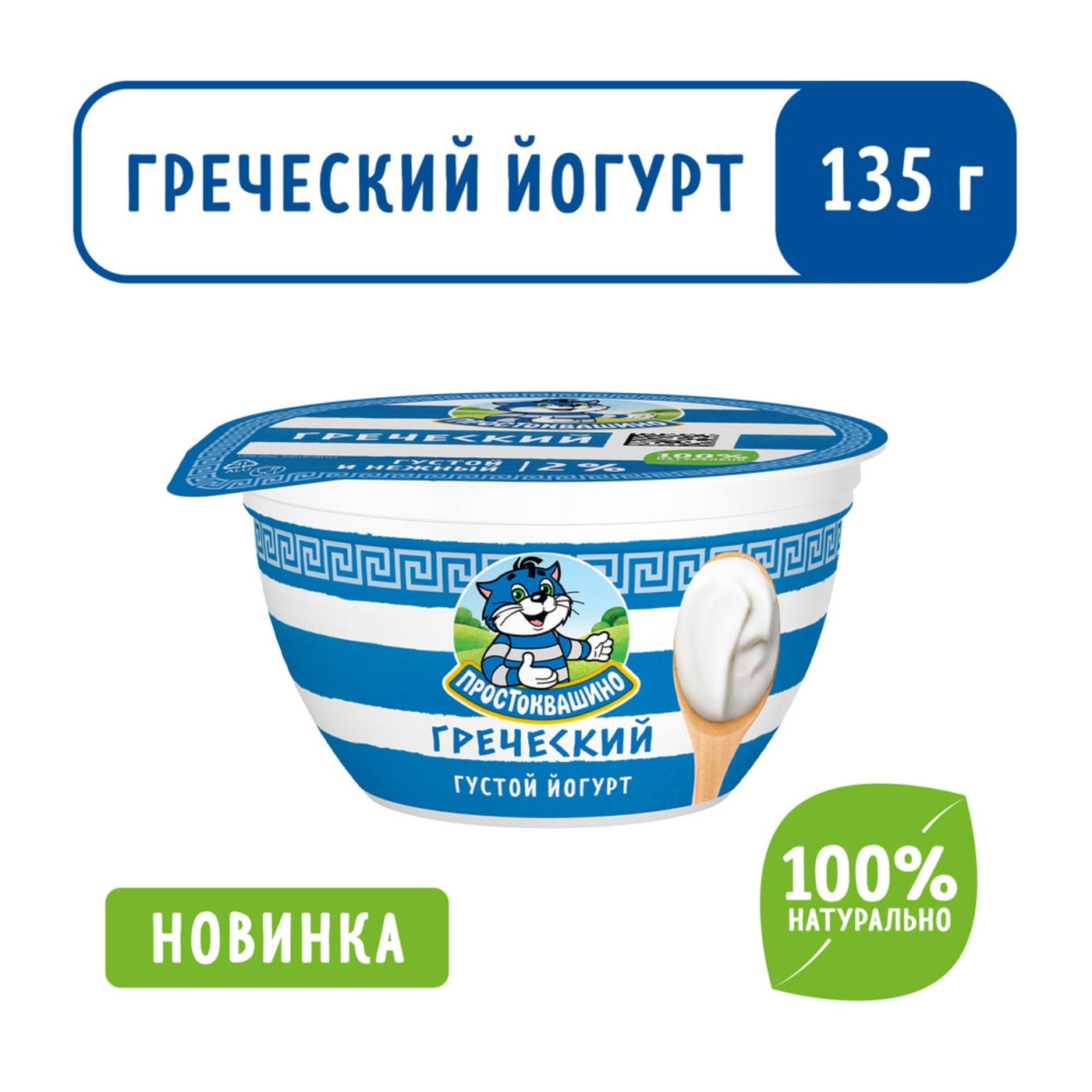 Изображение товара Йогурт Простоквашино Греческий густой 2% 135г