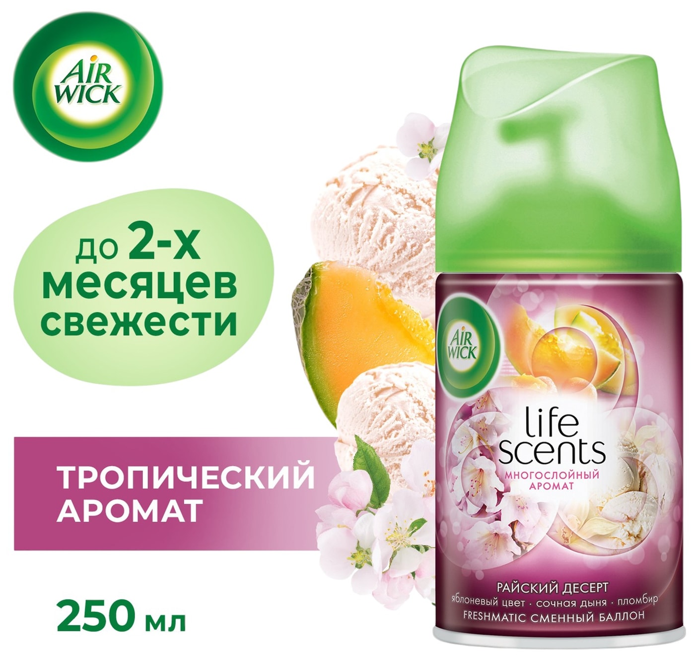 Изображение товара Сменный баллон для Air Wick Freshmatic Life Scents Райский десерт 250мл