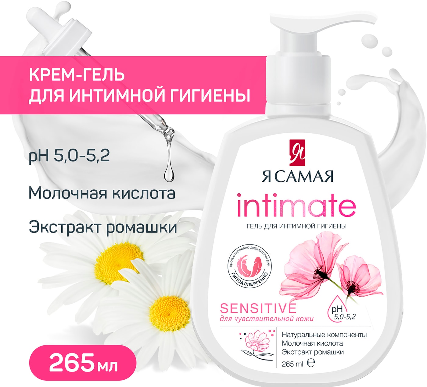 Изображение товара Гель для интимной гигиены Я самая 265мл