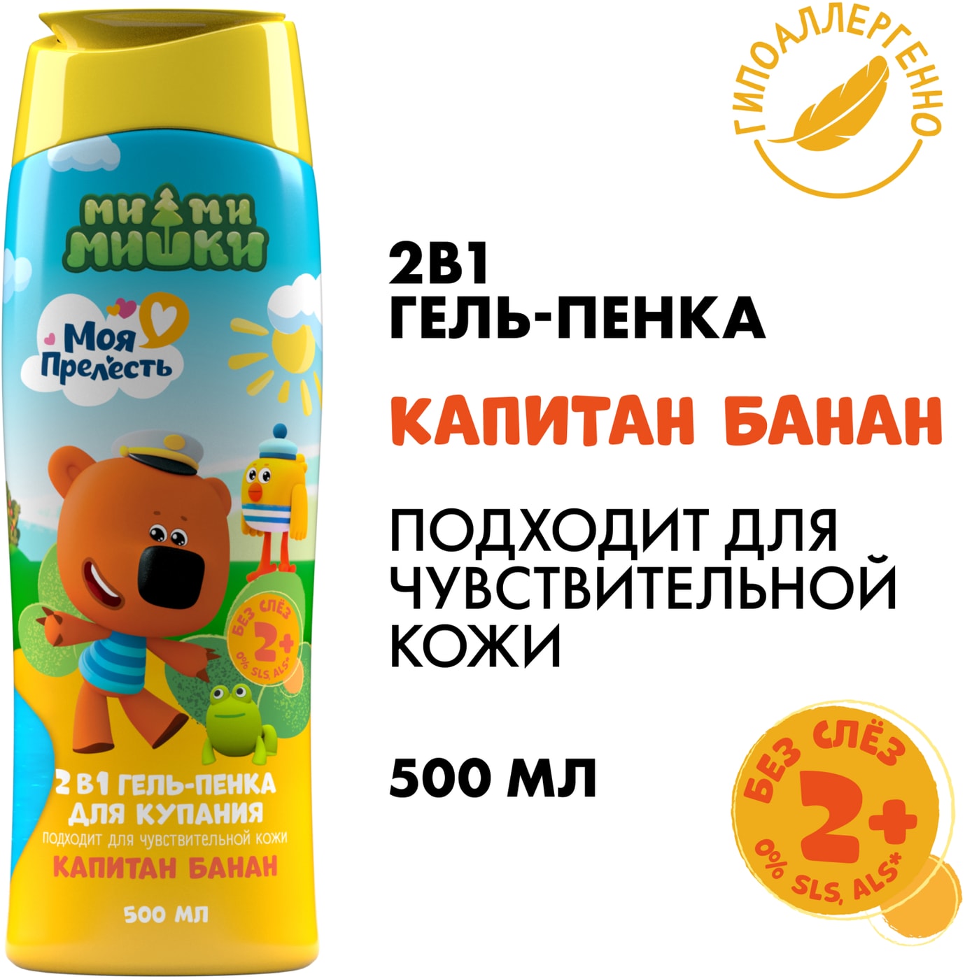 Изображение товара Гель-пенка для купания 2в1 Моя Прелесть Ми-ми-мишки Капитан банан 500мл