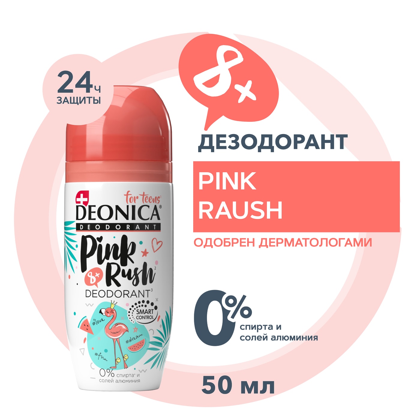 Изображение товара Дезодорант Deonica For teens Pink Rush для девочек 50мл