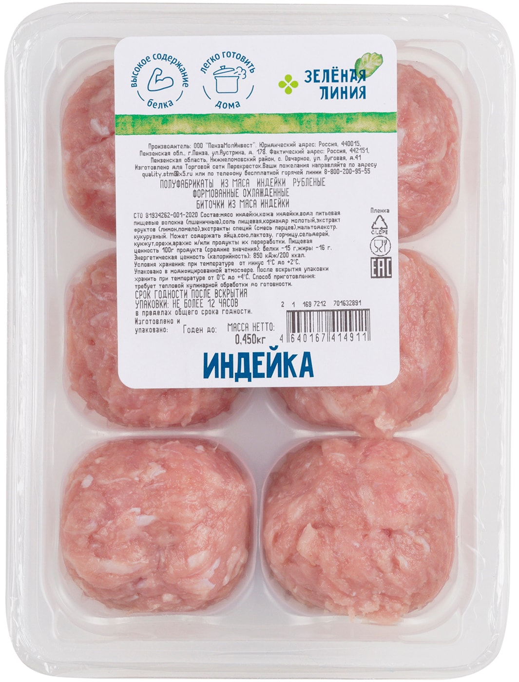 Изображение товара Биточки из мяса индейки Зеленая Линия 450г