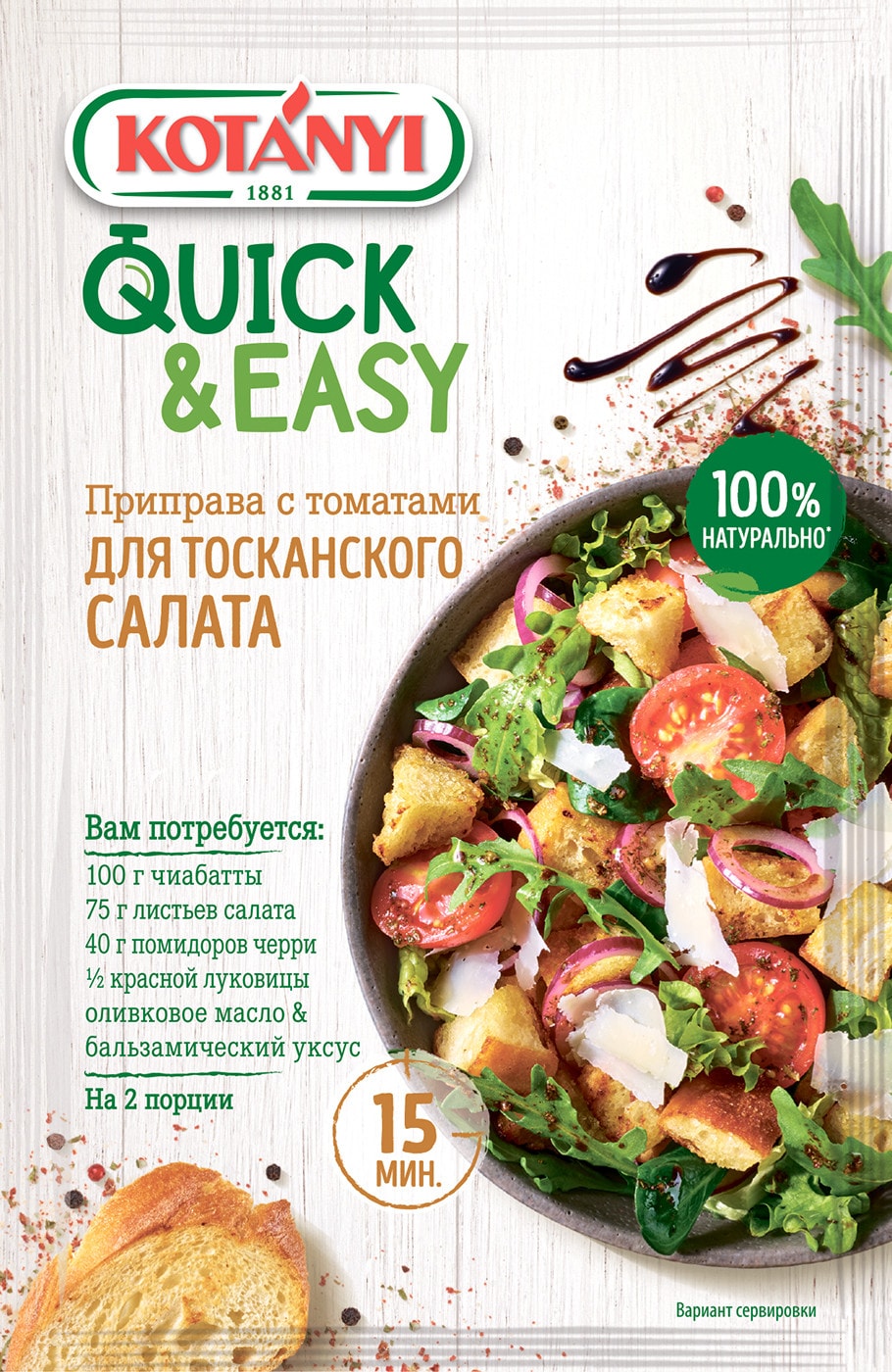 Изображение товара Kotanyi Приправа с томатами для тосканского салата 15 г