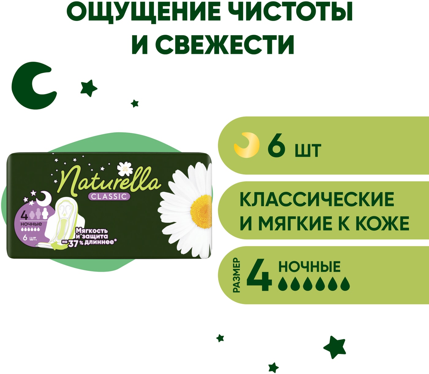Изображение товара Прокладки Naturella Classic Camomile night with wings 6шт