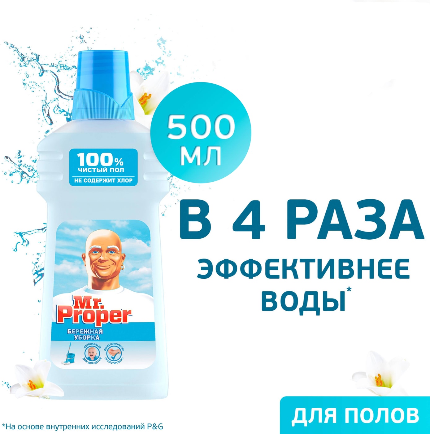 Изображение товара Моющая жидкость Mr. Proper для полов и стен Бережная уборка для домов с детьми 500мл