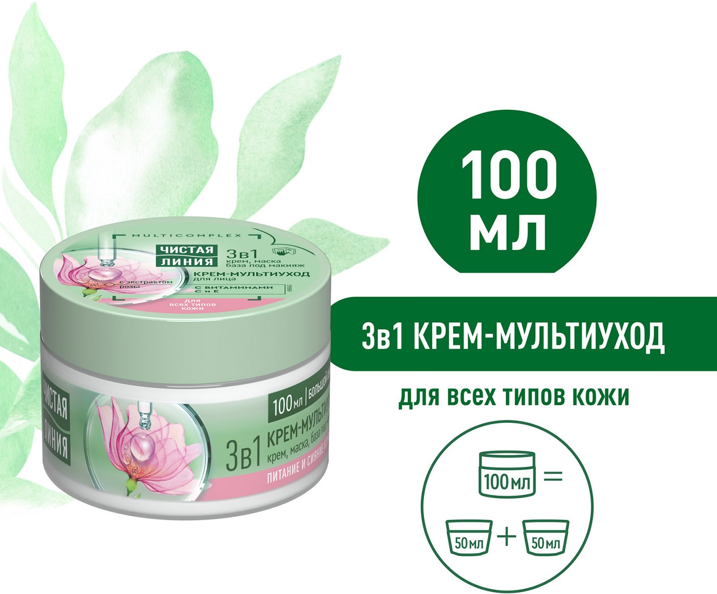Изображение товара Крем-мультиуход для лица Чистая Линия питание и сияние 100мл