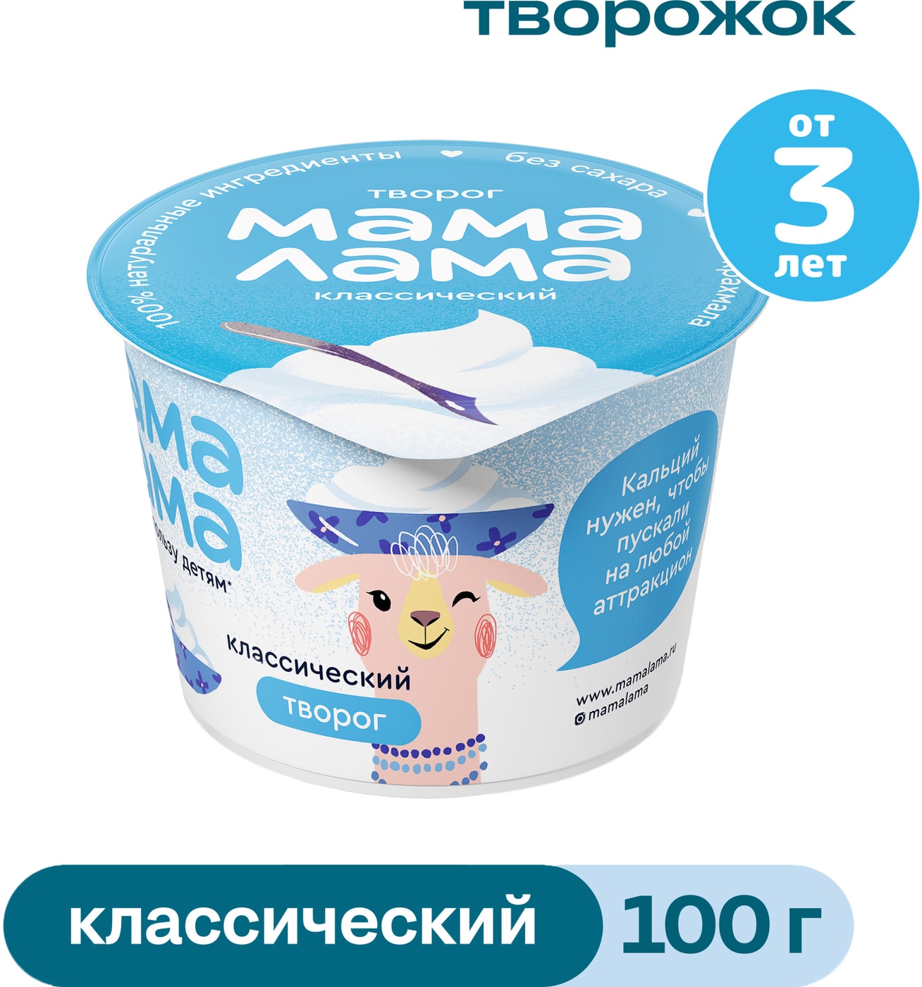 Изображение товара Творог детский Мама Лама Классический 4.5% 100г