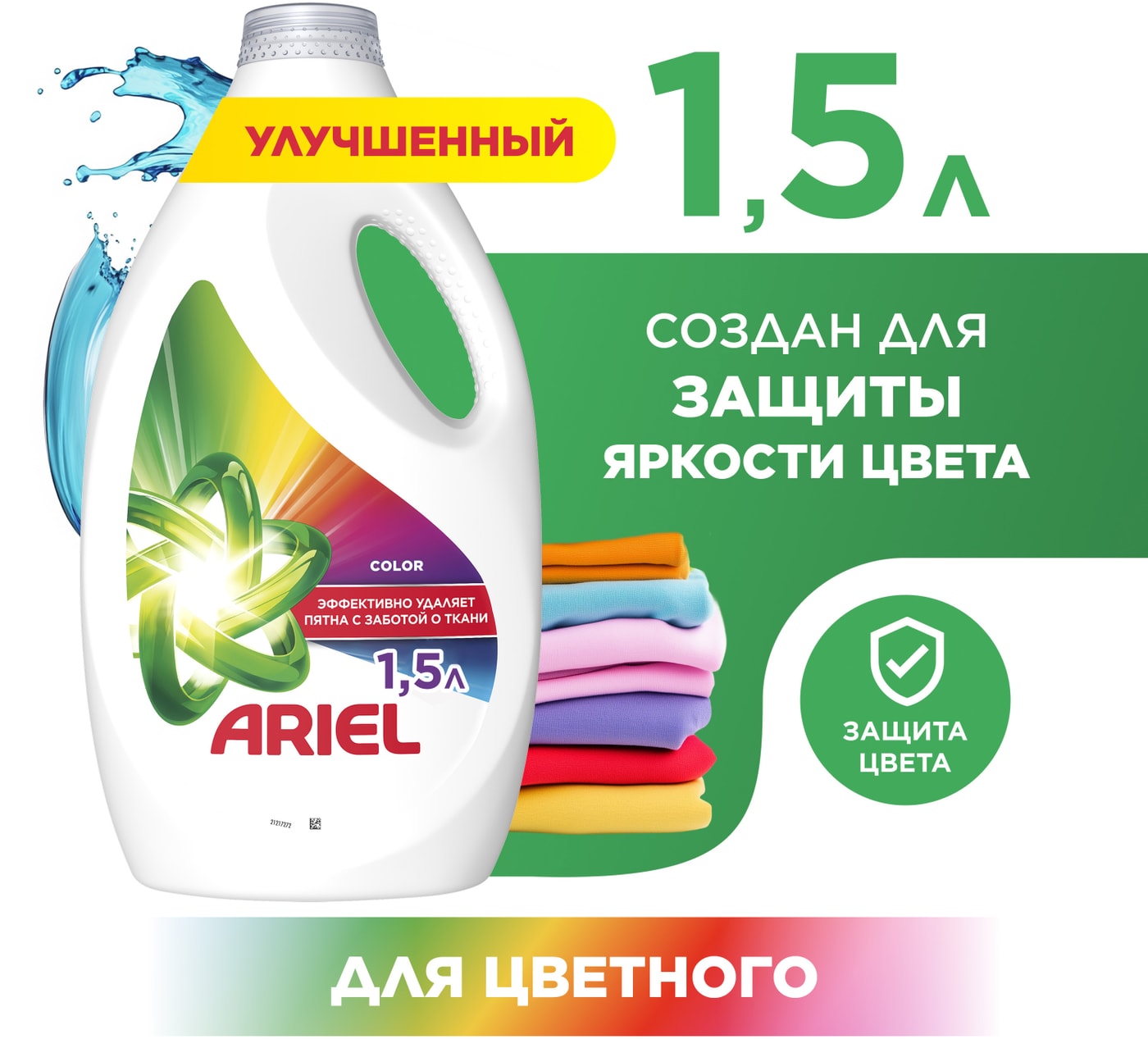 Изображение товара Гель для стирки Ariel Color 1.56л для ярких цветных тканей