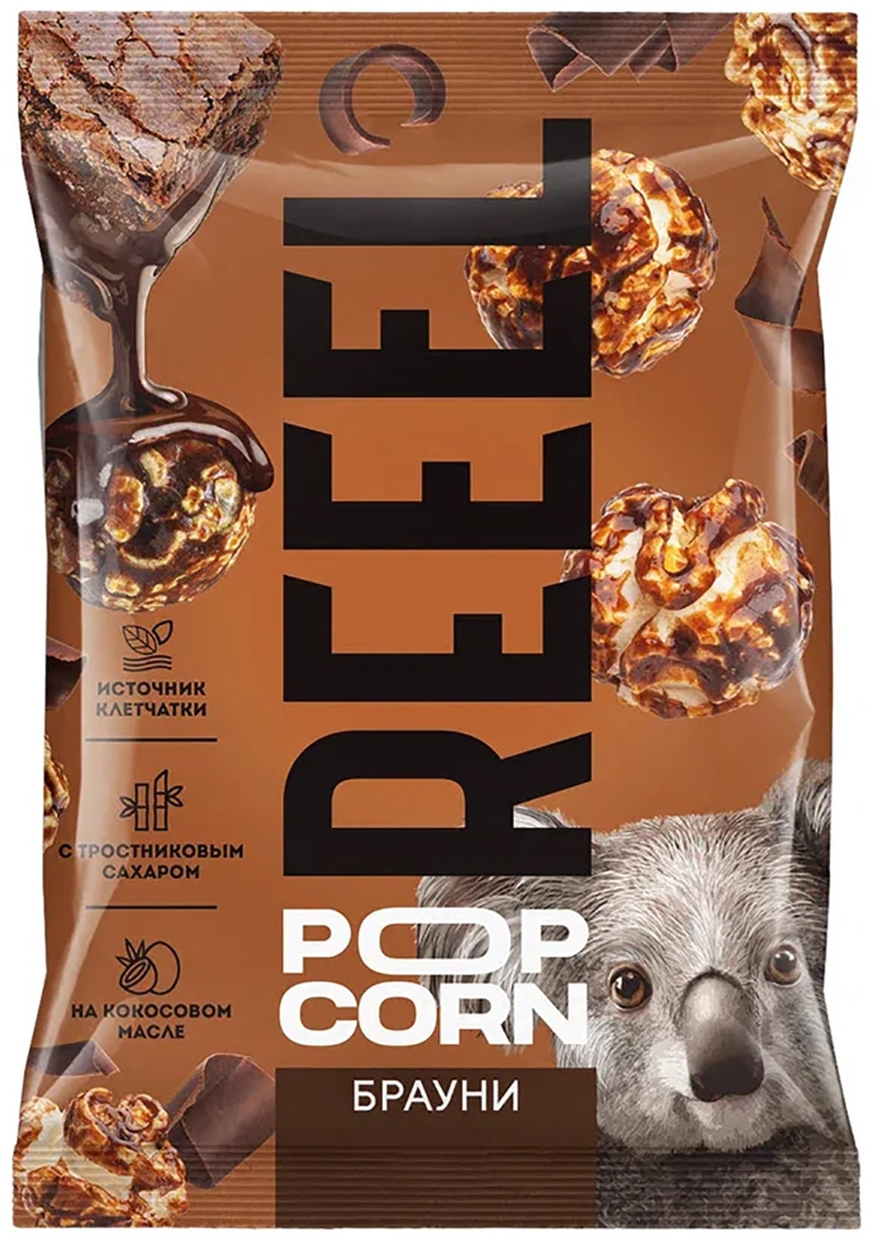 Изображение товара Попкорн Reel сладкий Брауни 55г - вкусное сладкое угощение для всей семьи