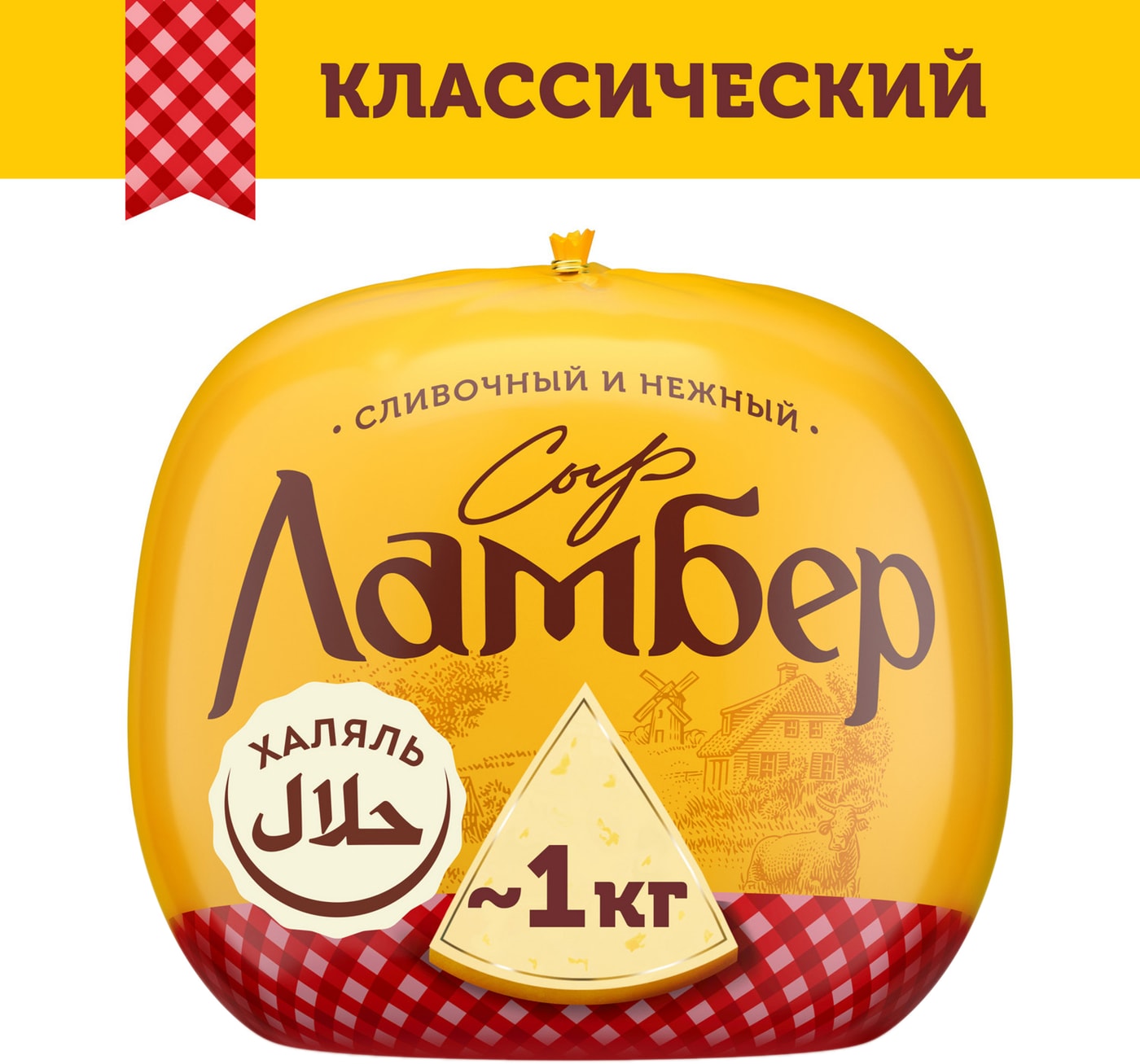 Изображение товара Сыр Ламбер Халяль 50% натуральный полутвердый, 0.9-1.15 кг Россия
