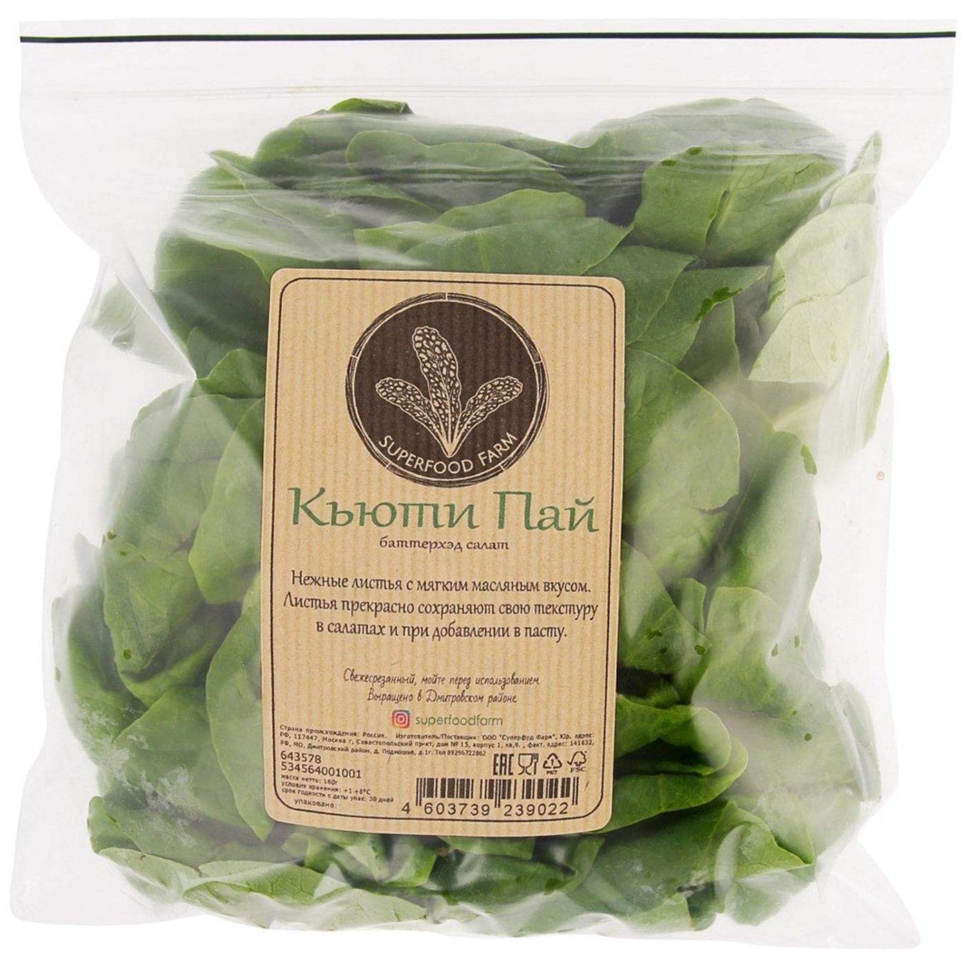 Изображение товара Салат Superfood Farm Кьюти Пай 160г