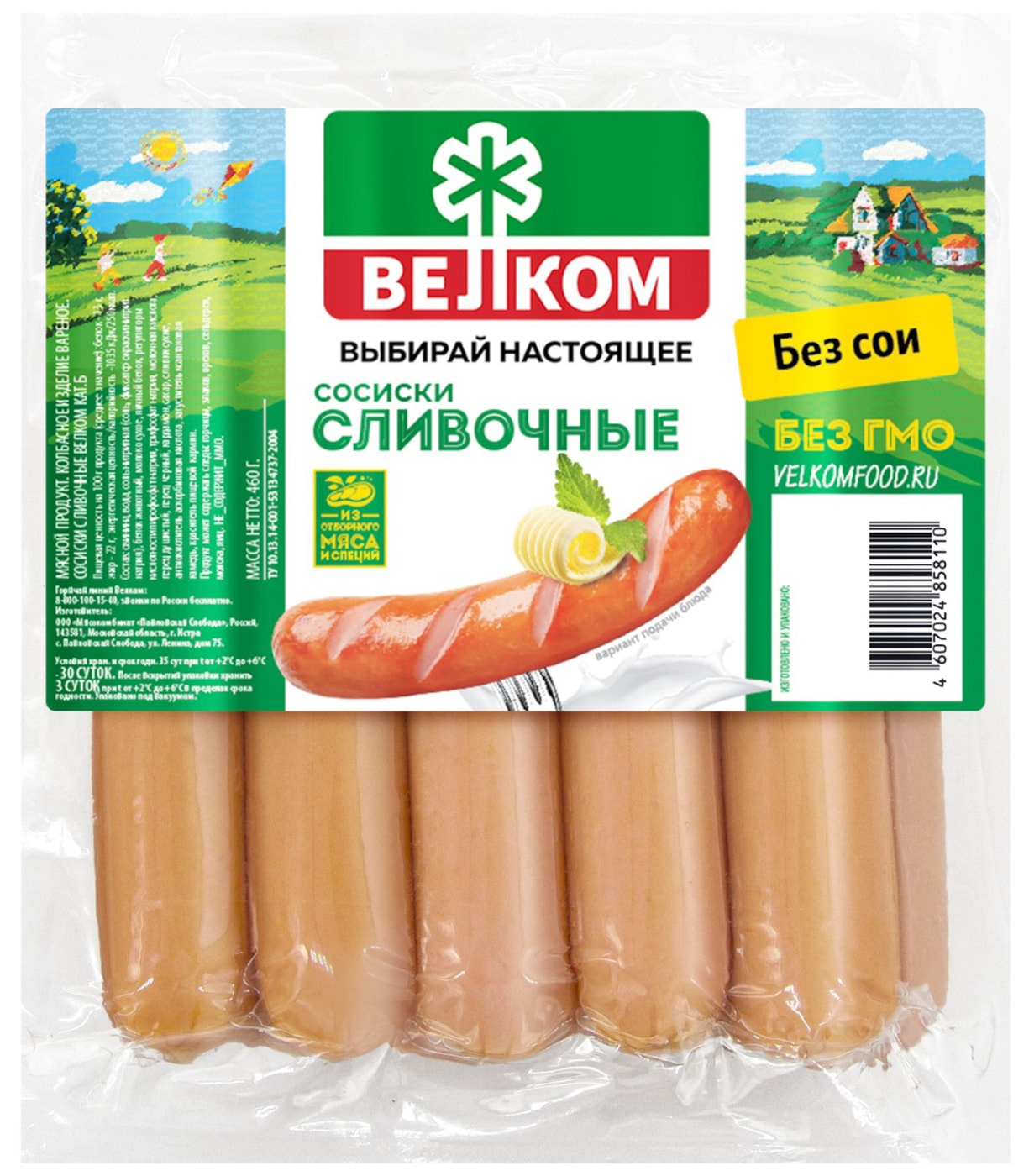 Изображение товара Сосиски Велком сливочные 460г — вареные без жира для всей семьи