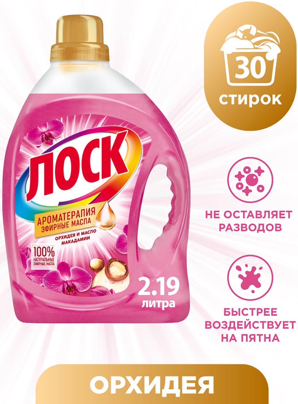Изображение товара Гель для стирки Лоск Ароматерапия Орхидея и Масло макадамии для цветного и белого белья 2.19л 30 стирок