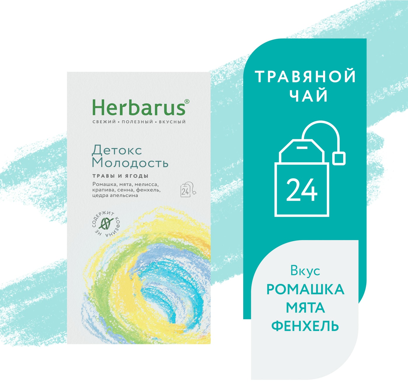 Изображение товара Травяной чай Herbarus Детокс Молодость 24 шт по 1.6 г для здоровья и молодости