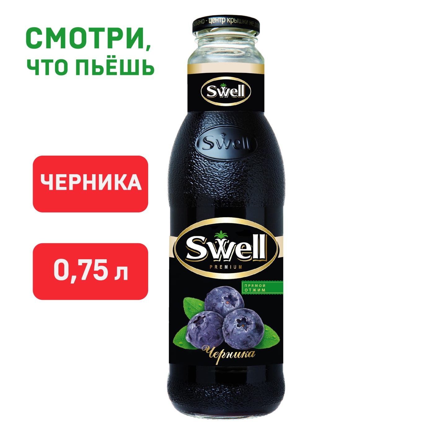 Изображение товара Нектар Swell Черника 750 мл натуральный напиток из черничного сока