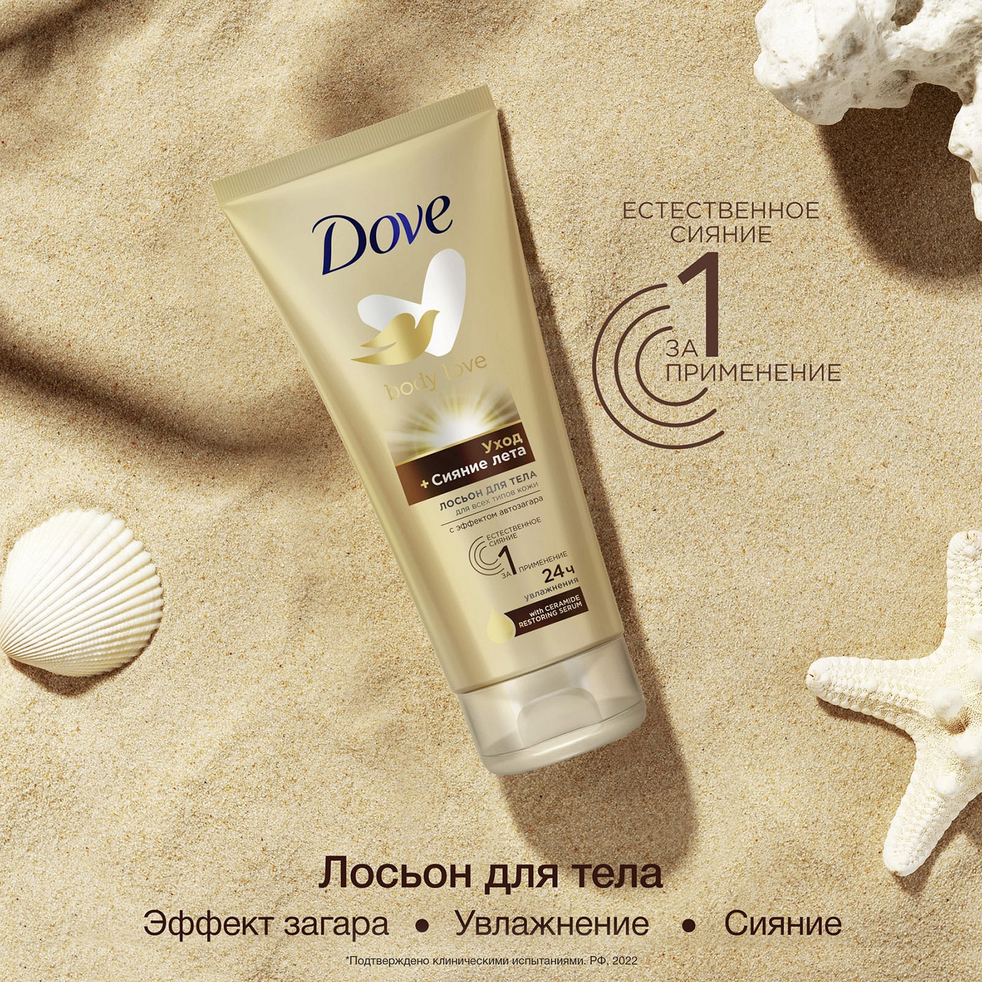 Лосьон Сияние Лета Dove Купить