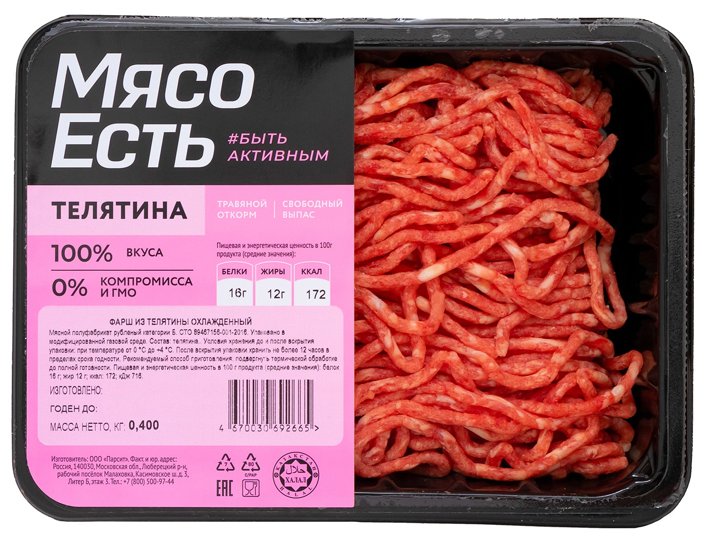 Изображение товара Фарш из телятины Мясо Есть! 400г