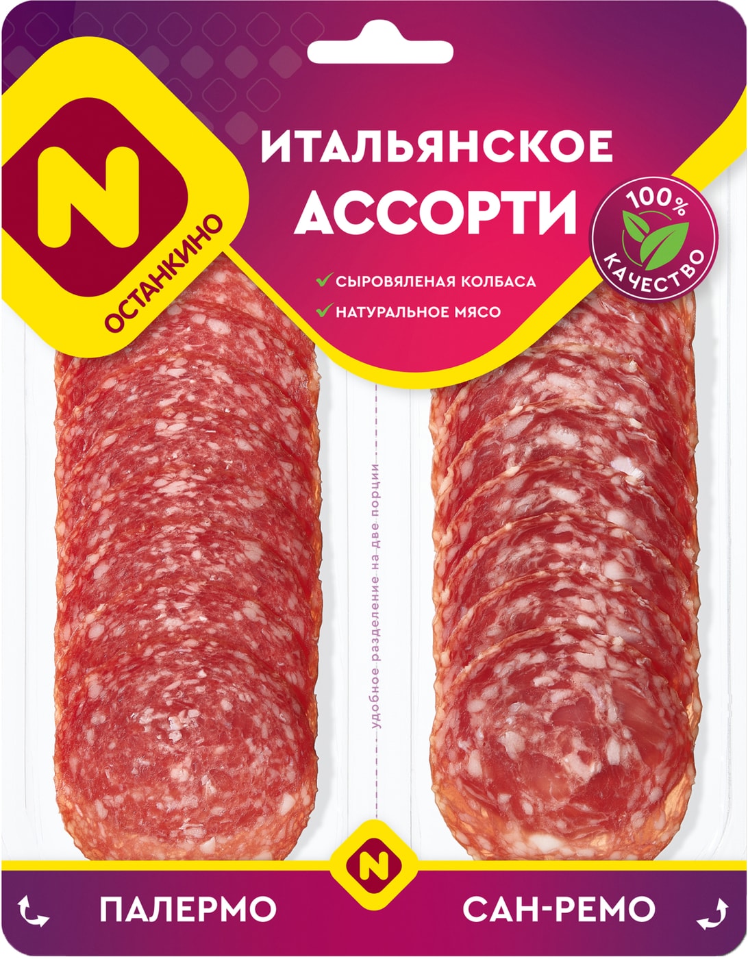 Изображение товара Колбаса Останкино Итальянское ассорти сыровяленая полусухая 90г