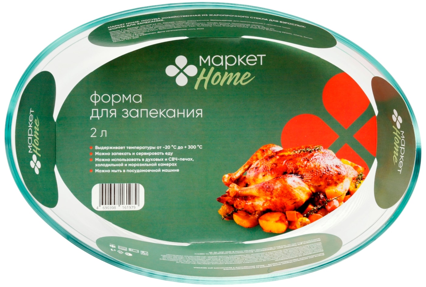 Изображение товара Форма для запекания Маркет HOME 2л Изображение товара Форма для запекания Маркет HOME 2л