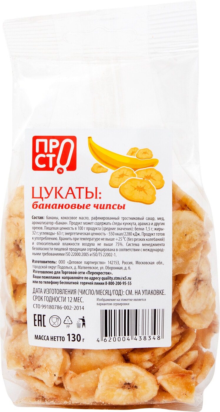 Изображение товара Чипсы ПРОСТО Банановые 130г