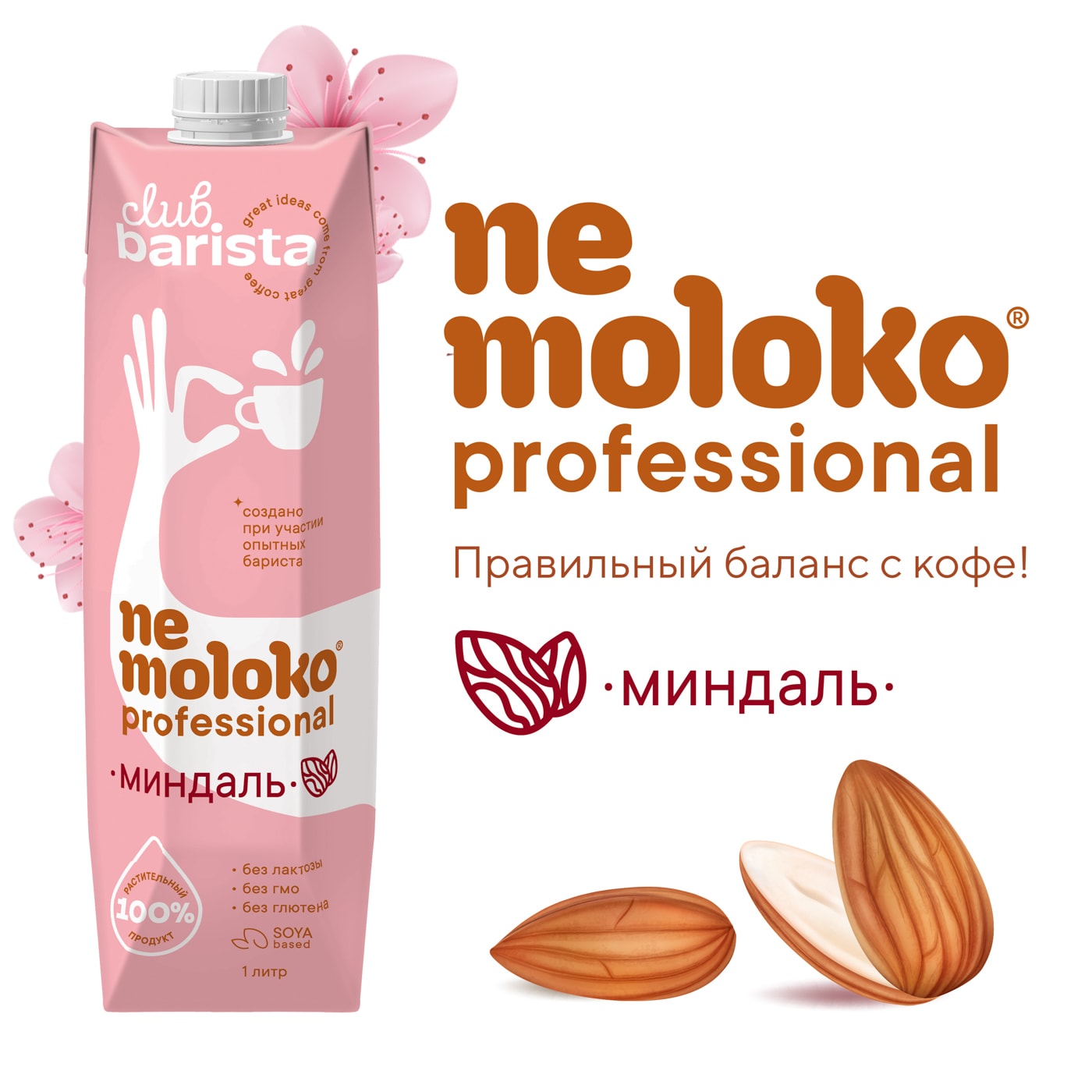 Изображение товара Напиток Nemoloko Миндальный 1л