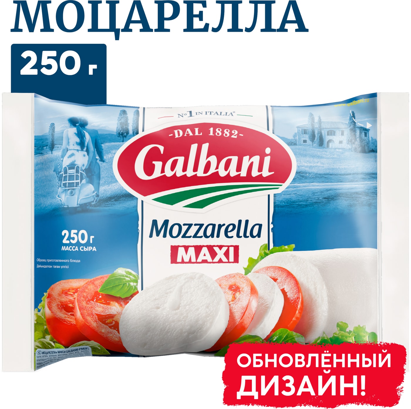Изображение товара Galbani Моцарелла Макси 45% 250г — классический итальянский сыр для пиццы и салатов