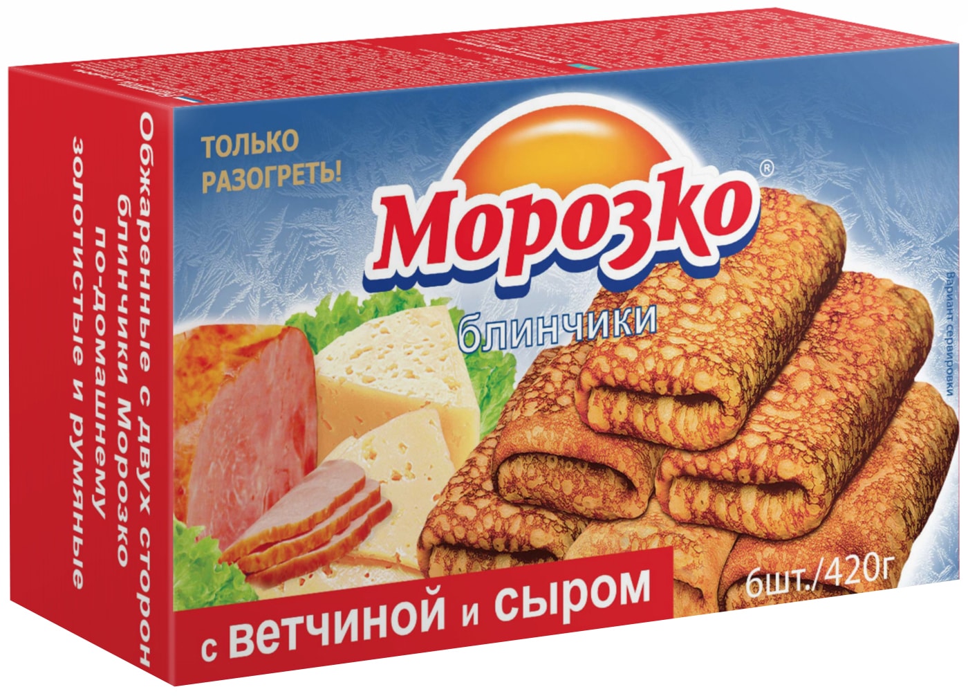 Изображение товара Блинчики Морозко с ветчиной и сыром 420 г быстрое и вкусное блюдо для всей семьи