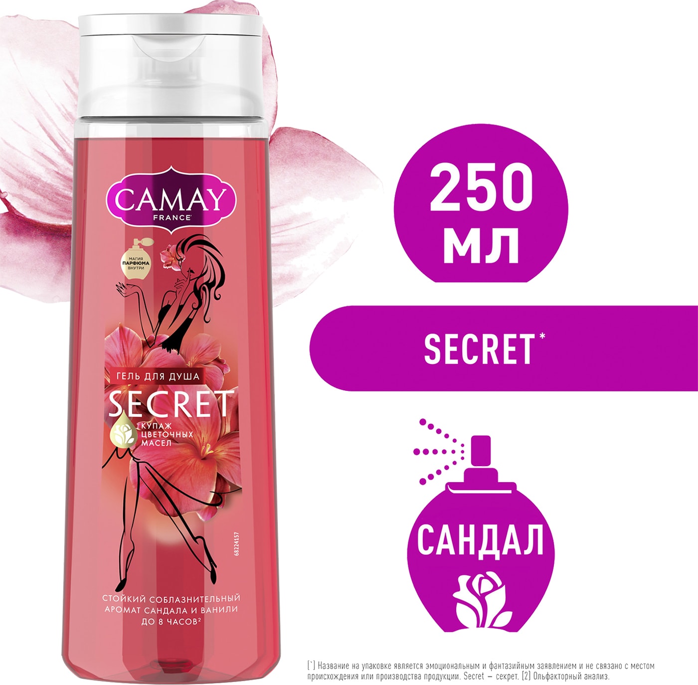Изображение товара Гель для душа Camay Тайное блаженство 250мл