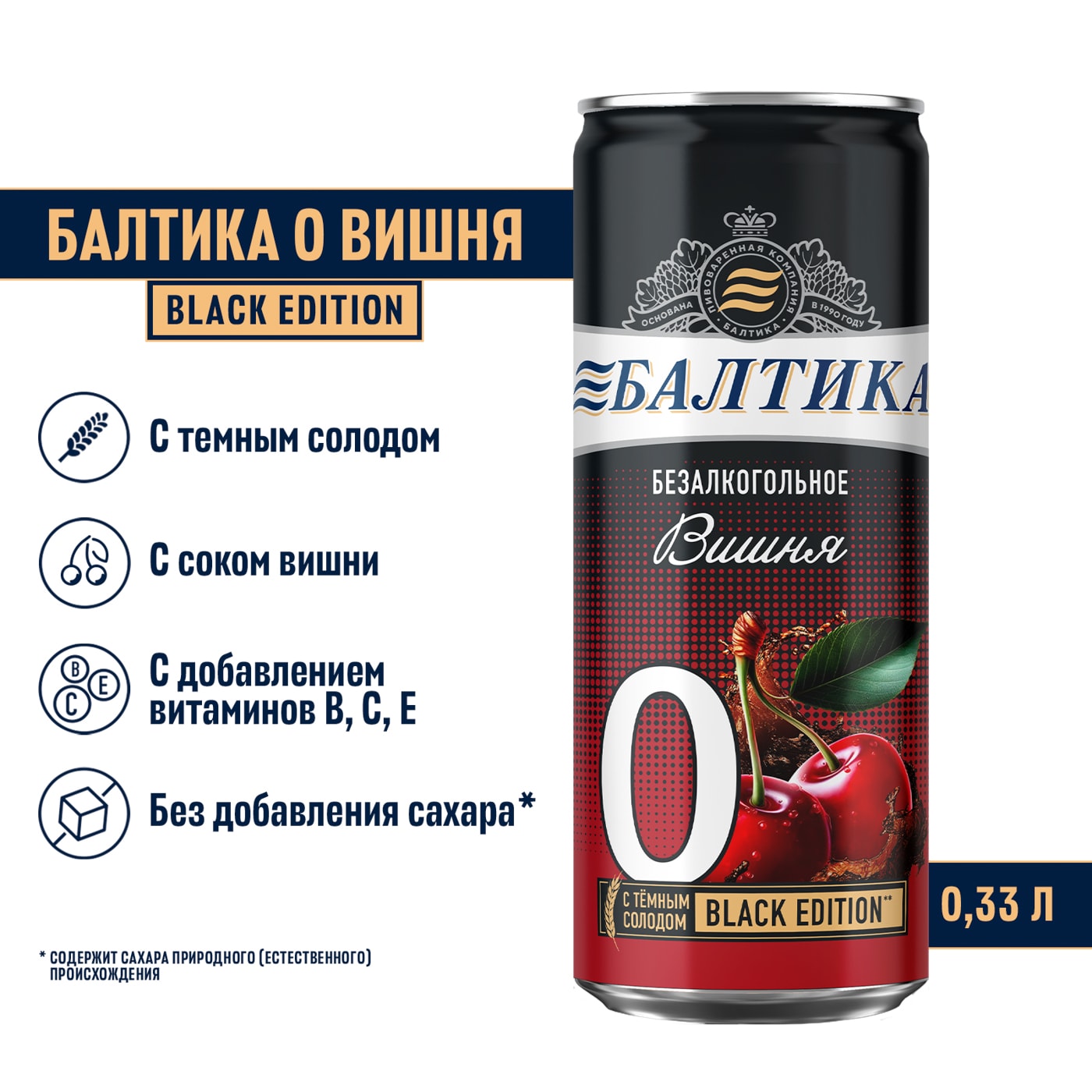 Изображение товара Напиток пивной Балтика Безалкогольное Вишня 0% 330мл