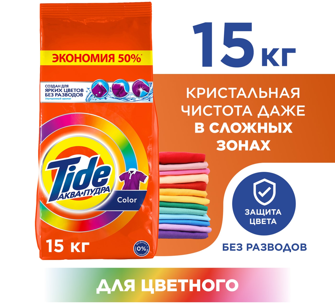 Изображение товара Автоматический стиральный порошок Tide Color 15 кг для цветных тканей
