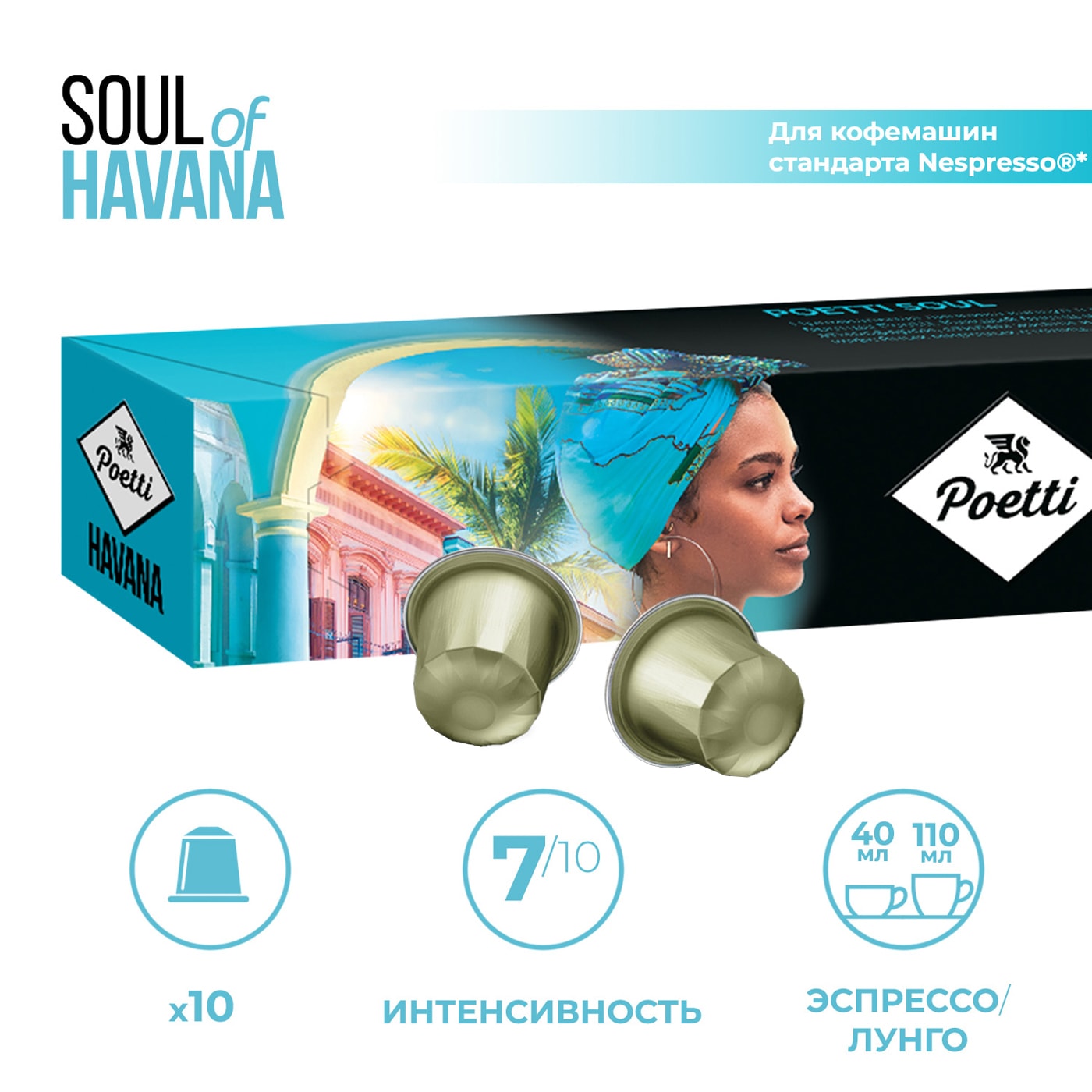 Изображение товара Кофе в капсулах Poetti Soul of Havana 10 шт натуральный арабика Среднее обжаривание