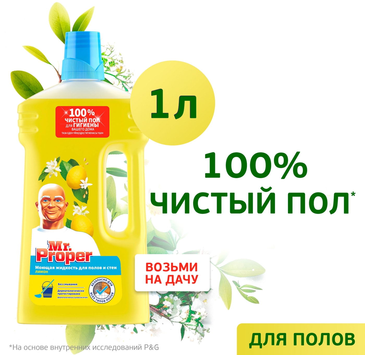 Изображение товара Моющая жидкость Mr. Proper для полов и стен Лимон 1л
