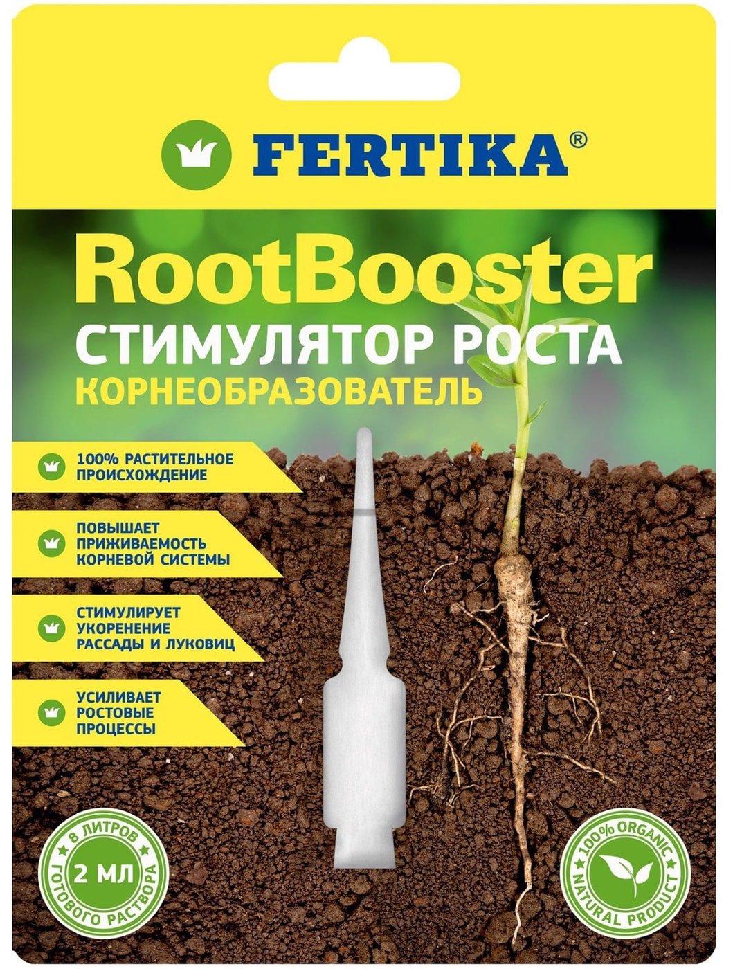 Изображение товара Стимулятор роста Fertika RootBooster корнеобразователь 2мл