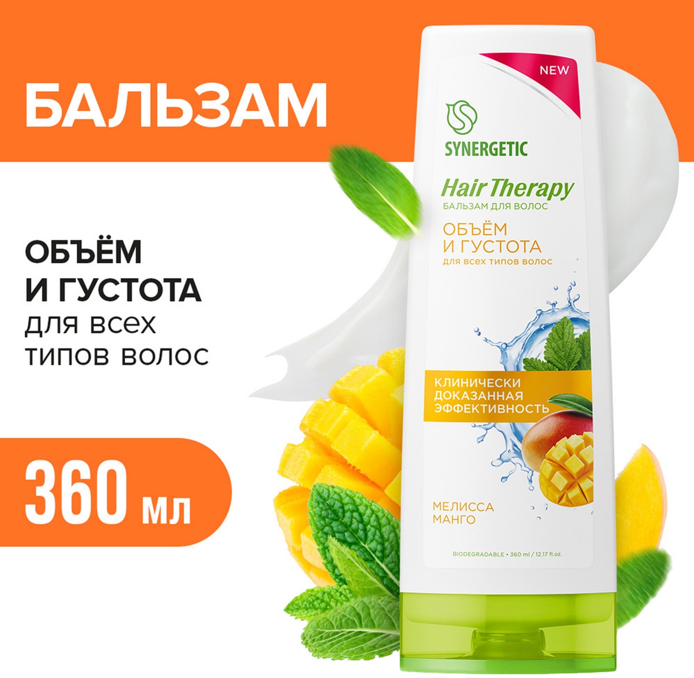 Изображение товара Бальзам для волос Synergetic Объем и густота 360 мл - укрепление и дополнительный объем волос