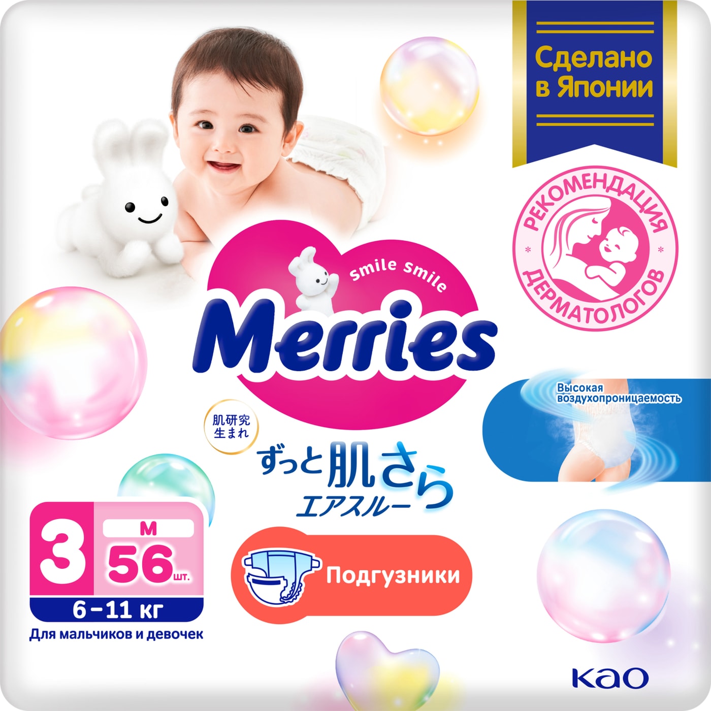 Изображение товара Подгузники Merries для детей размер M (6-11 кг), 56 шт, Япония