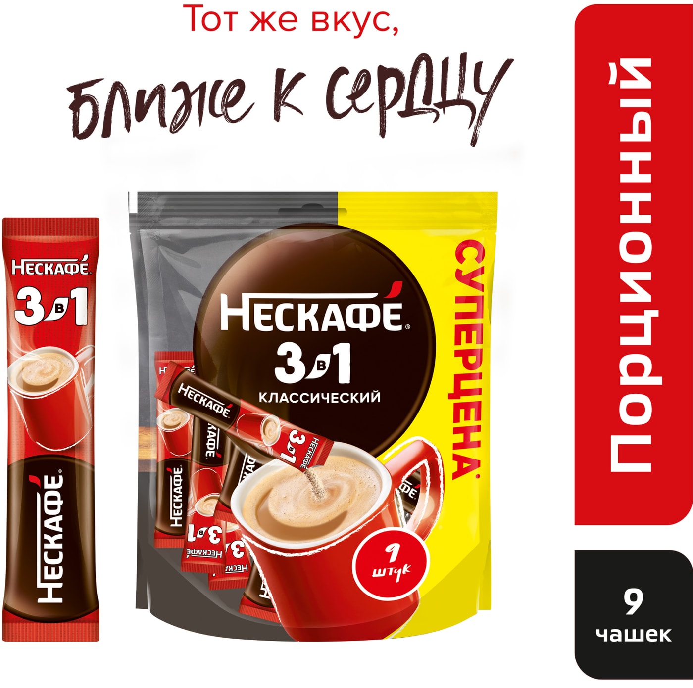 Изображение товара Кофе растворимый Нескафе Classic 3в1 9*14.5г