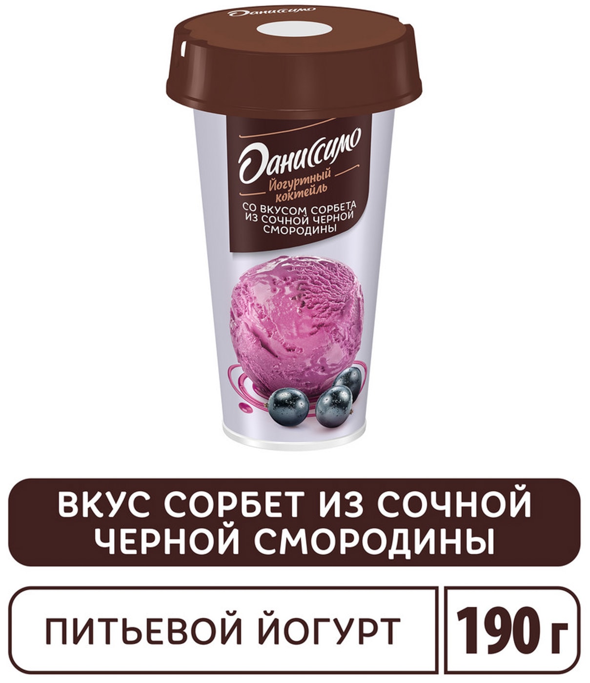 Изображение товара Коктейль йогуртный Даниссимо Shake&Go Сорбет из сочной черной смородины 2.7% 190г