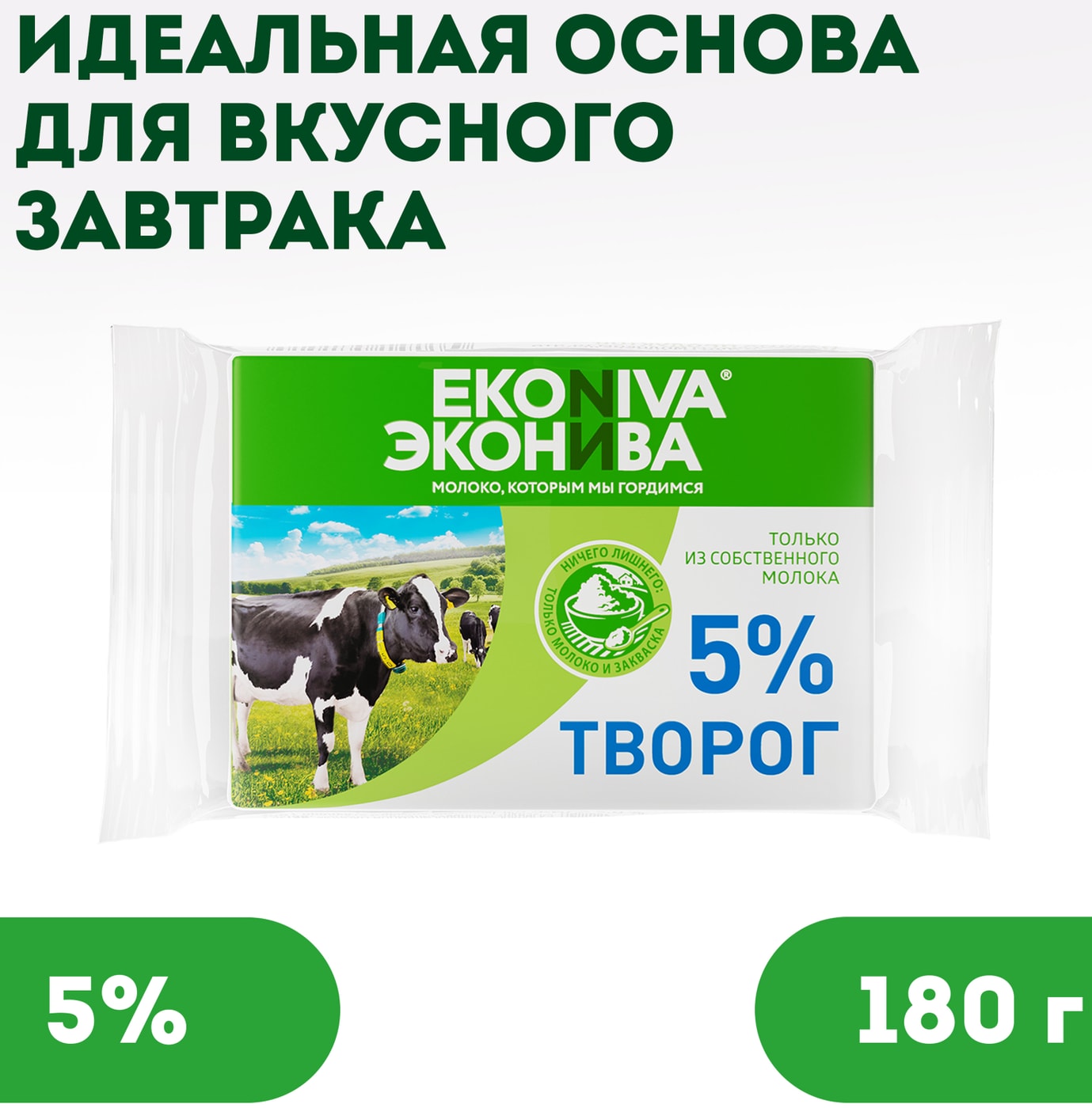 Изображение товара Творог ЭкоНива мягкий 5% 180г - натуральный продукт