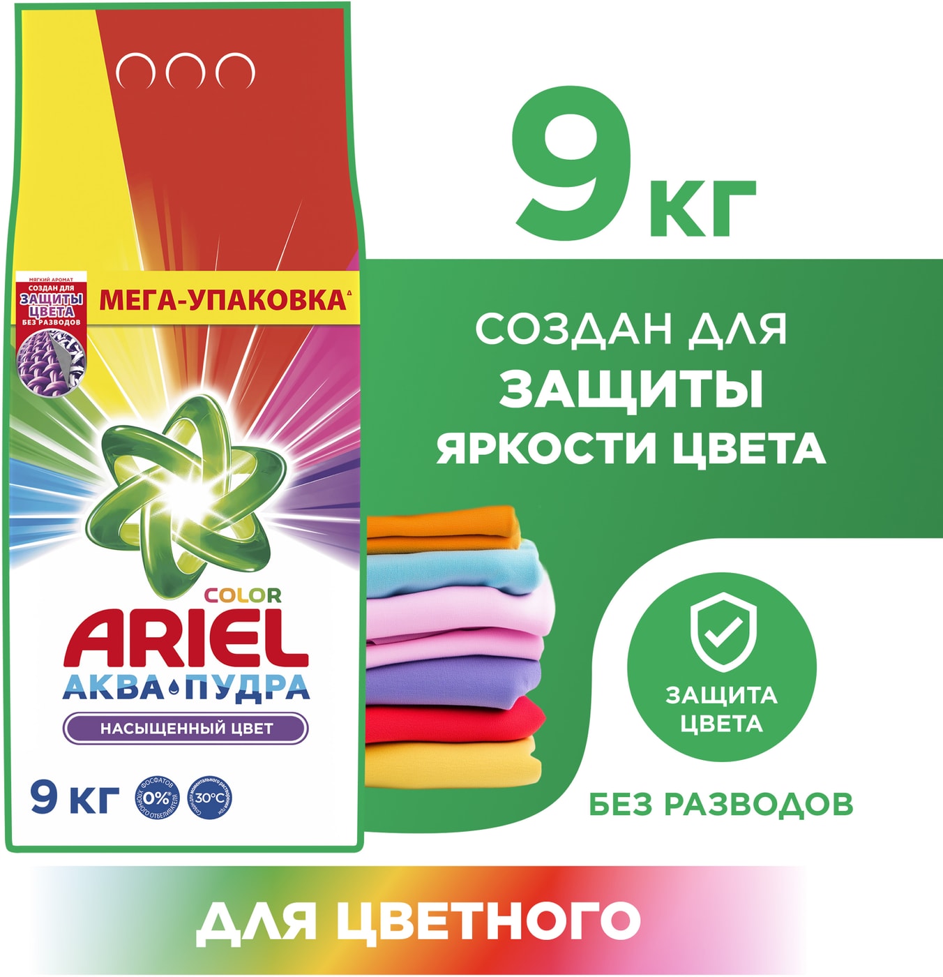Изображение товара Стиральный порошок Ariel Color Автомат 9 кг для цветных тканей