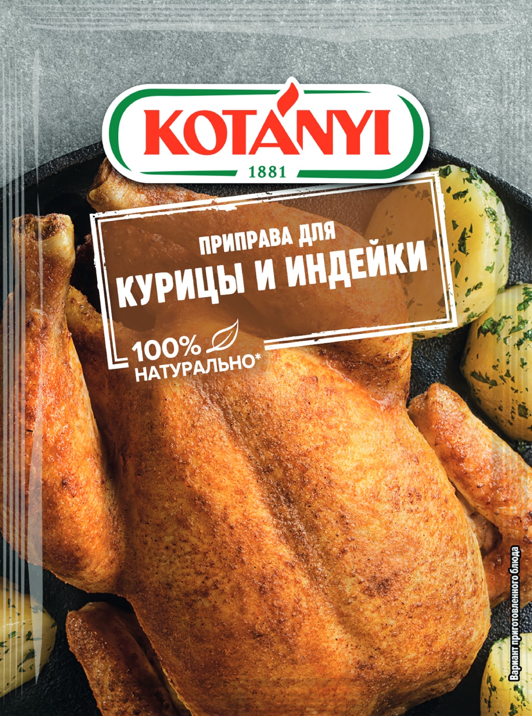 Изображение товара Приправа Kotanyi для курицы и индейки 30г