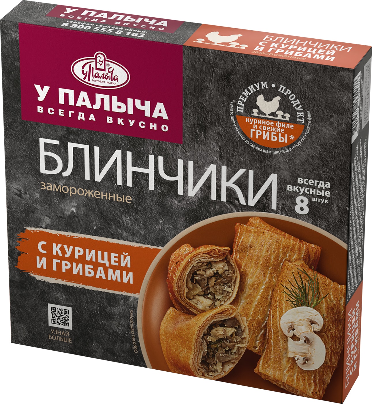 Изображение товара Блинчики У Палыча с курицей и грибами 320г замороженные