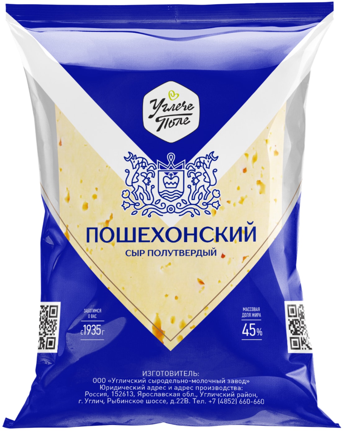 Изображение товара Сыр Углече Поле Пошехонский 45% 200г