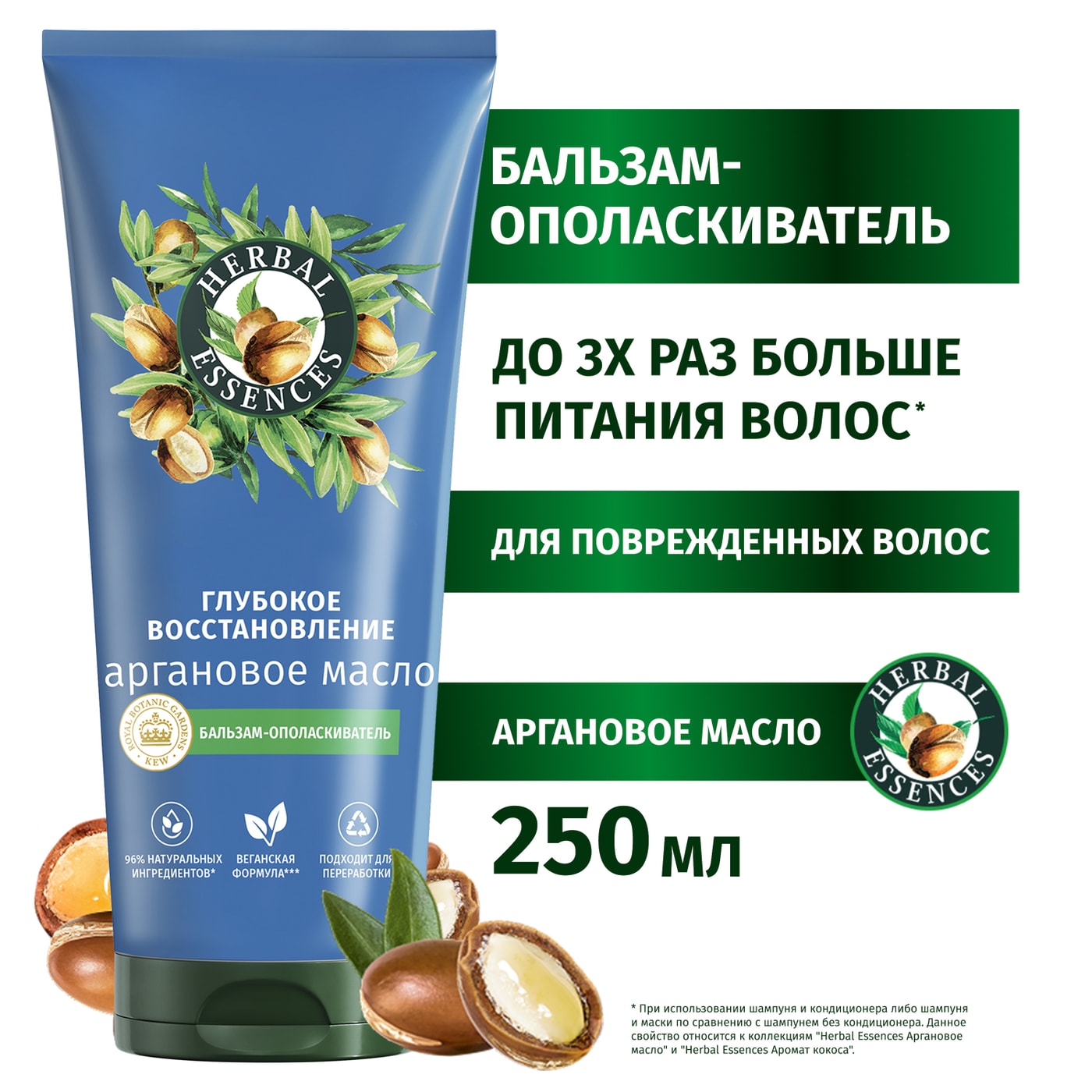 Изображение товара Бальзам-ополаскиватель Herbal Essences Аргановое масло 250 мл для восстановления волос
